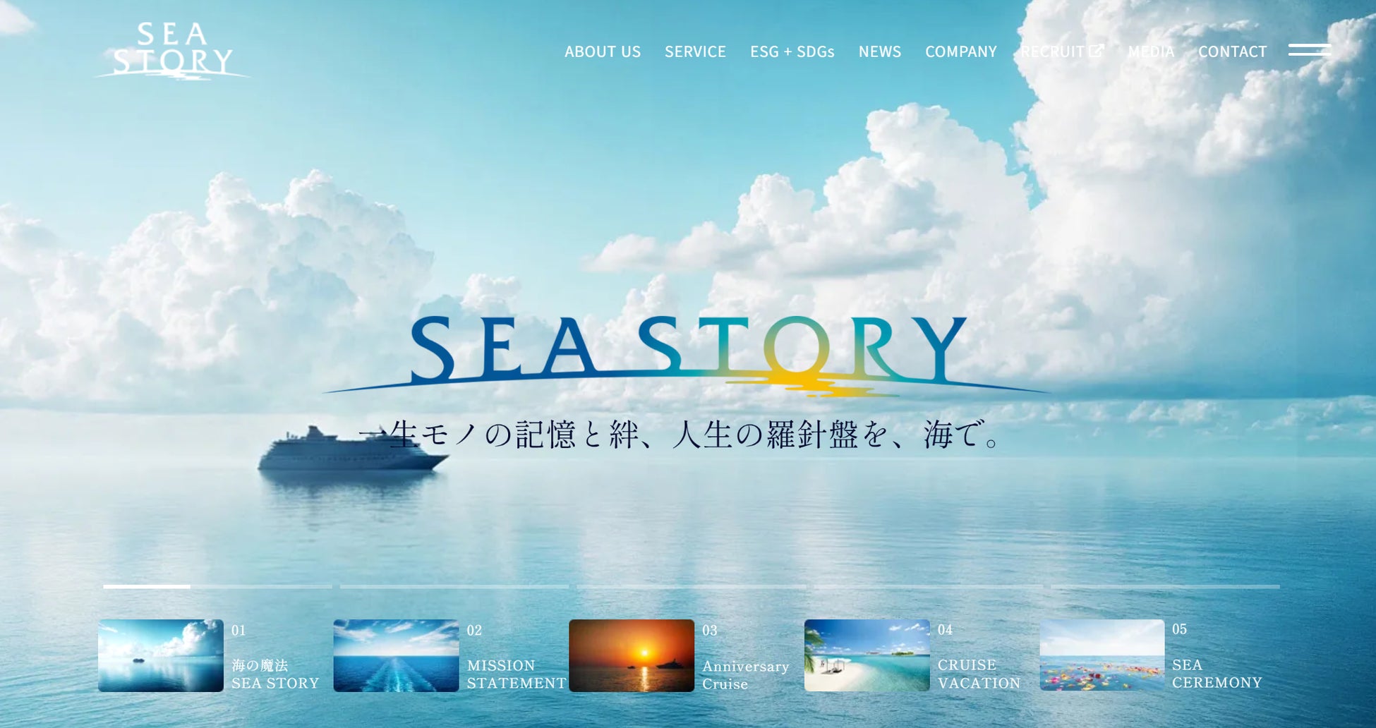 株式会社SPICE SERVE、「海の日」7月20日に社名を「株式会社SEA STORY」へ変更。ミッション・ビジョン・バリューの刷新、新ロゴ、新コーポレートサイト、コーポレートソングを同時発表