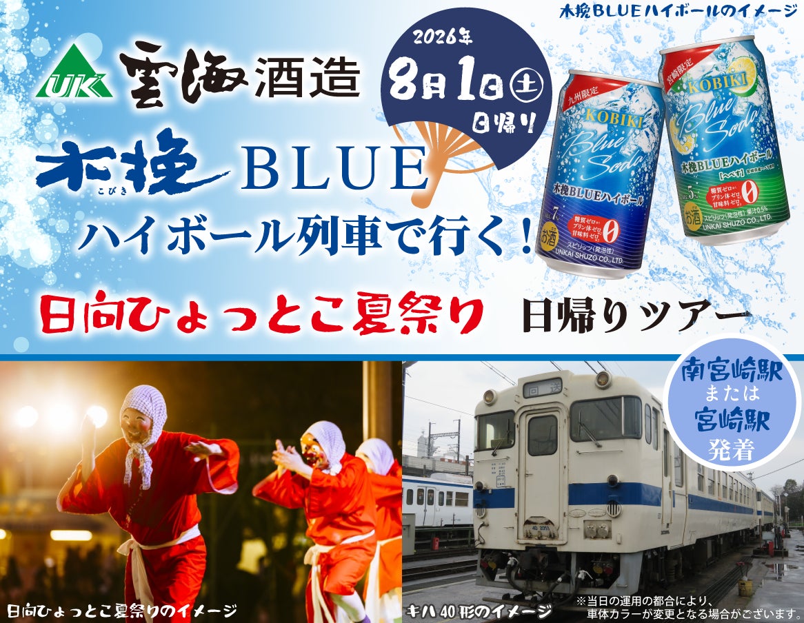 ホテルマイステイズプレミア札幌パーク 本場・三河一色産うなぎで暑い北海道の夏を応援