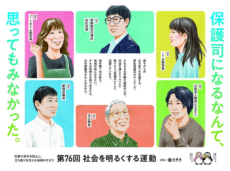 ペンギンたちと伝える、「見守る」やさしさ。第７６回「社会を明るくする運動」の広報イベントを開催！２０２６年７月２２日（水）