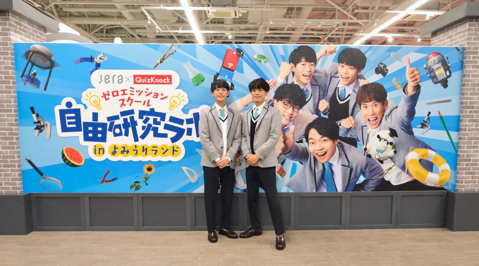 「JERA×QuizKnock『ゼロエミッションスクール 自由研究ラボ in よみうりランド』」7月18日（土）開催！　先行体験レポートを公開します