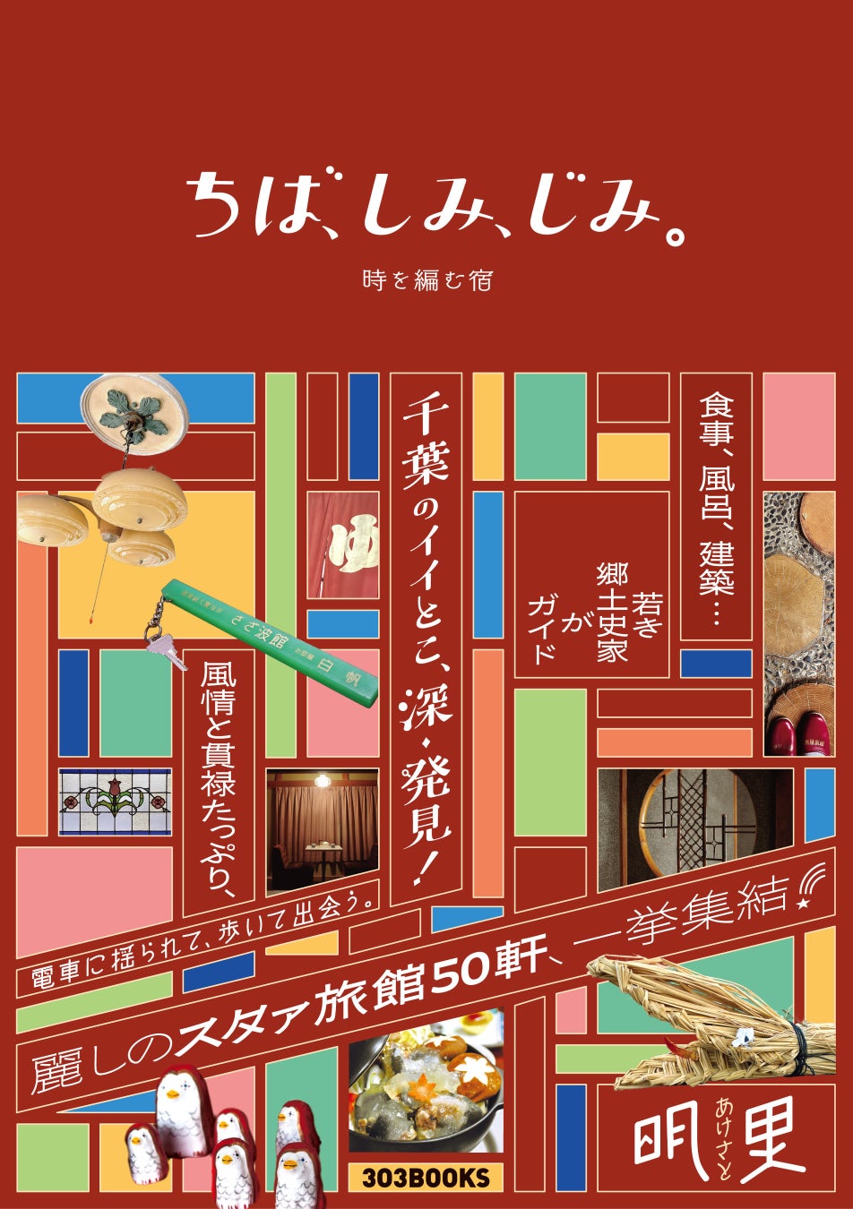 山口県の子どもたちの思い出作り・居場所作りをホテルが応援！ 【スーパーホテル山口湯田温泉、夏休み学生応援企画】山口県内のひとり親家庭を対象に宿泊・職業体験の特別プランを提供