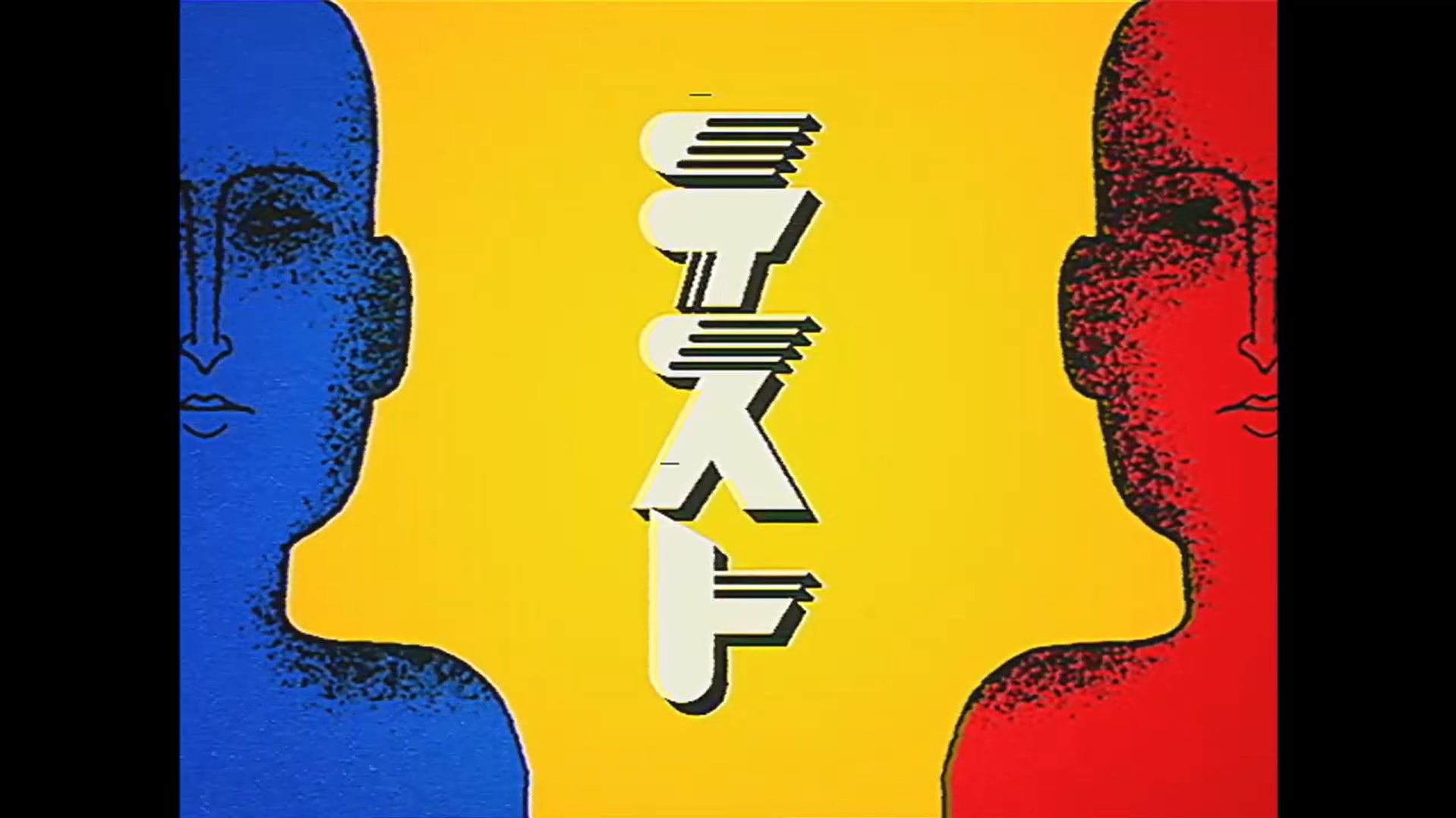 「記憶汚染展」公式ティザーPVが解禁｜音声ガイドには声優・梶裕貴氏が決定