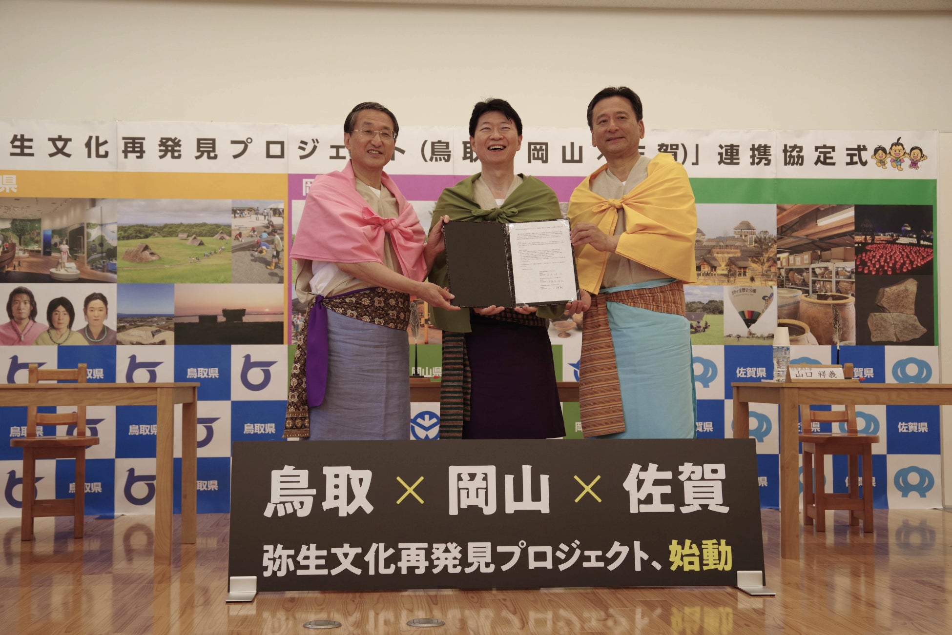 鳥取、岡山、佐賀　三県連携で弥生文化を全国・世界へ発信