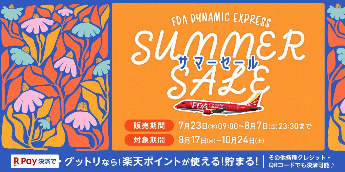今年の秋はどこへ行く？まだ見ぬ日本の魅力を見つける旅へ。「グットリ」のFDAタイムセールで叶えるご当地グルメ紀行