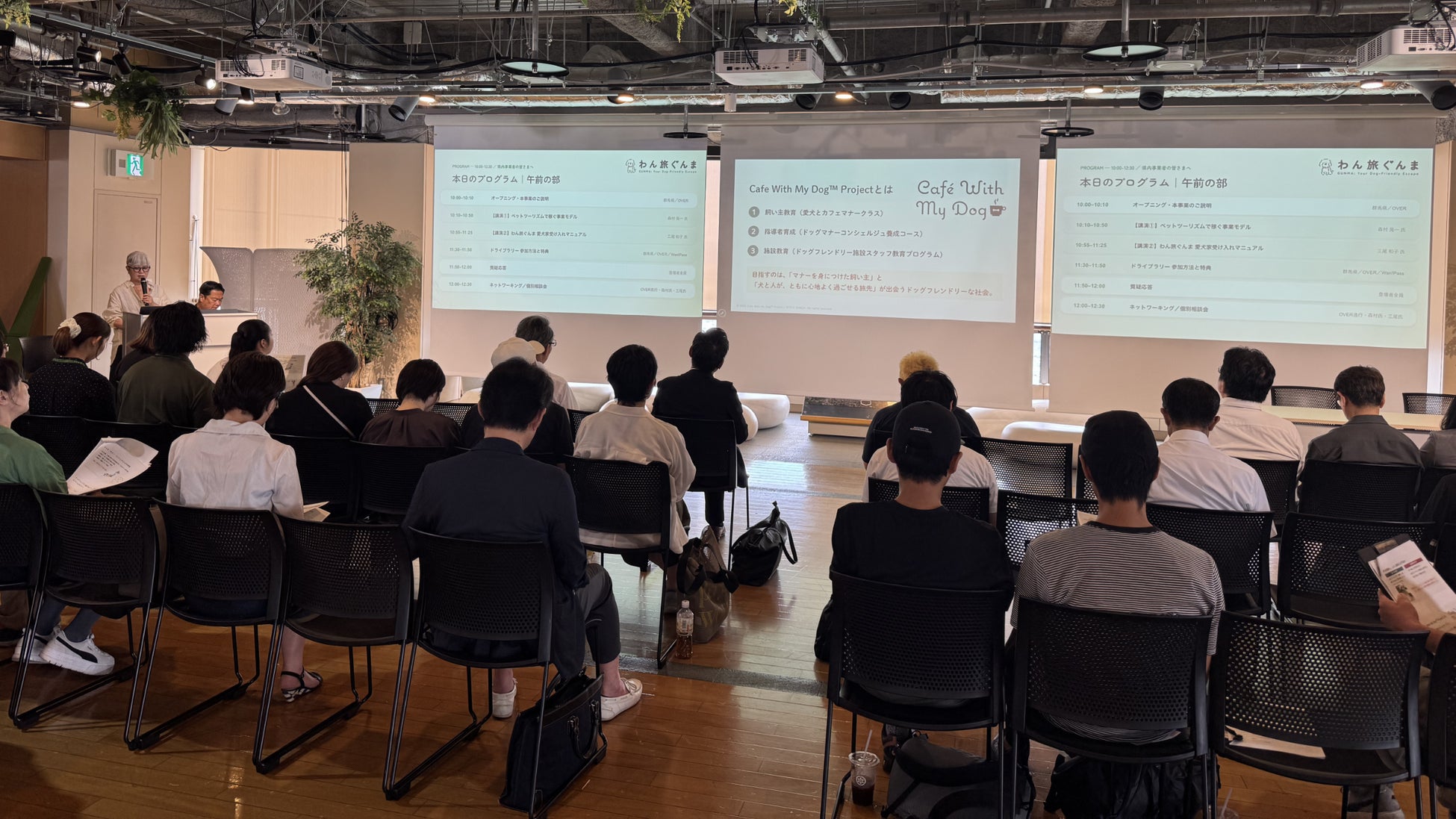群馬県のペットツーリズム推進事業「わん旅ぐんま」、事業者・自治体向けセミナーに延べ57名が参加