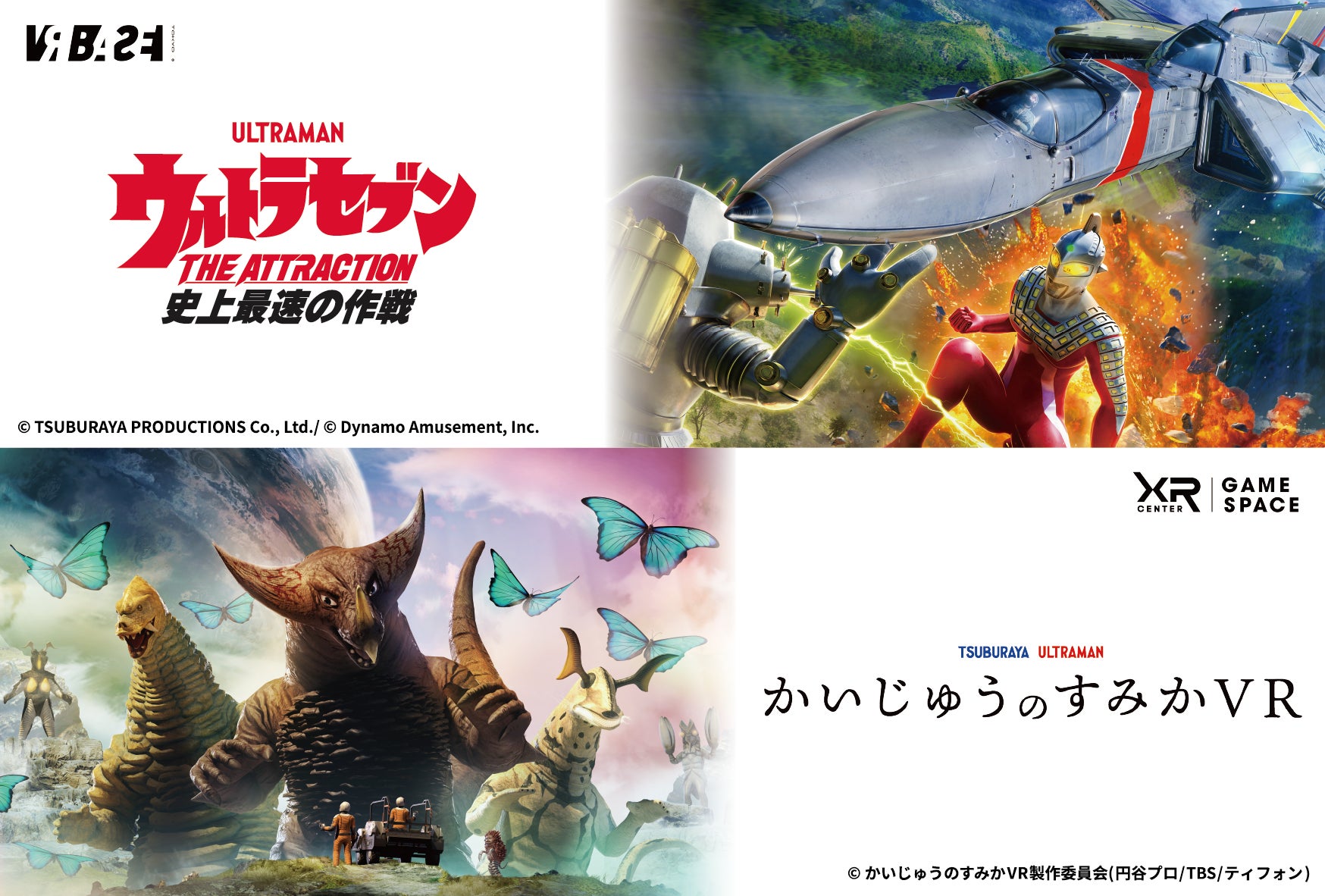 『かいじゅうのすみかVR』×『ウルトラセブンTHE ATTRACTION 史上最速の作戦』コラボチケット販売開始！キャナルシティ博多で人気XRアトラクションをお得に体験
