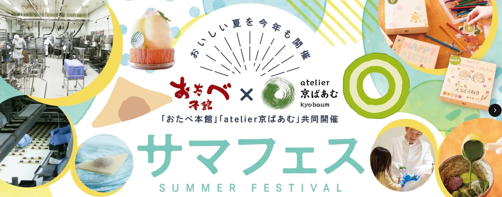 【京都】お菓子の裏側に潜入！夏休みの宿題を楽しく解決する「ファクトリーツアー」開催