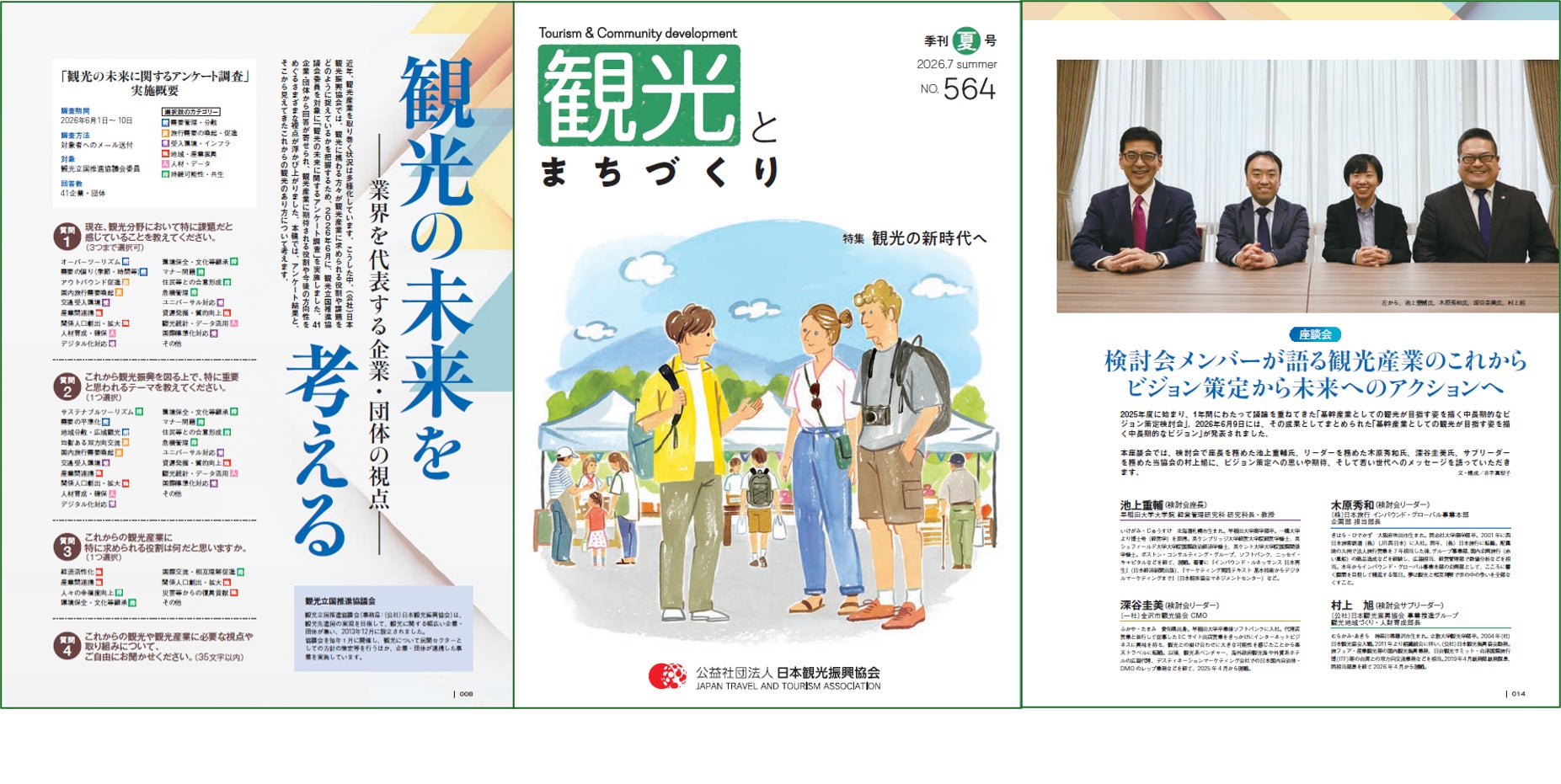 8月3日(月)東京都内観光事業者対象セミナー開催! 誰もが楽しめる観光を実現する「インクルージョン」の推進