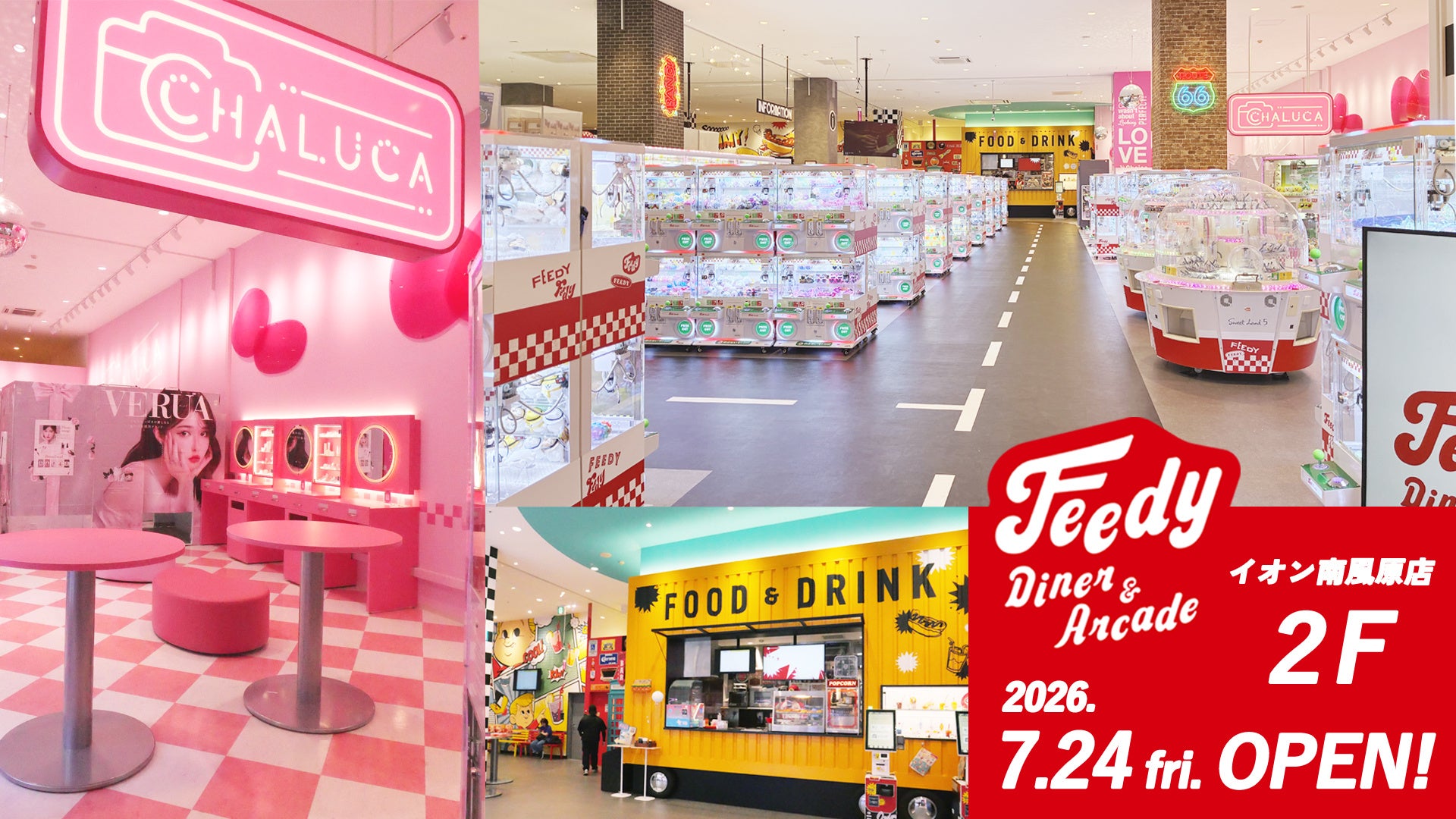 【沖縄初出店】「Feedy Diner & Arcade」がイオン南風原店に7月24日（金）オープン決定！