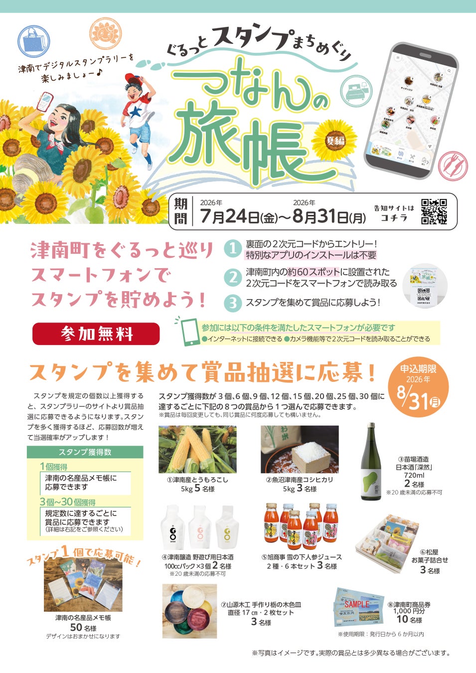 産業観光施設を巡るスタンプラリーを開催します!