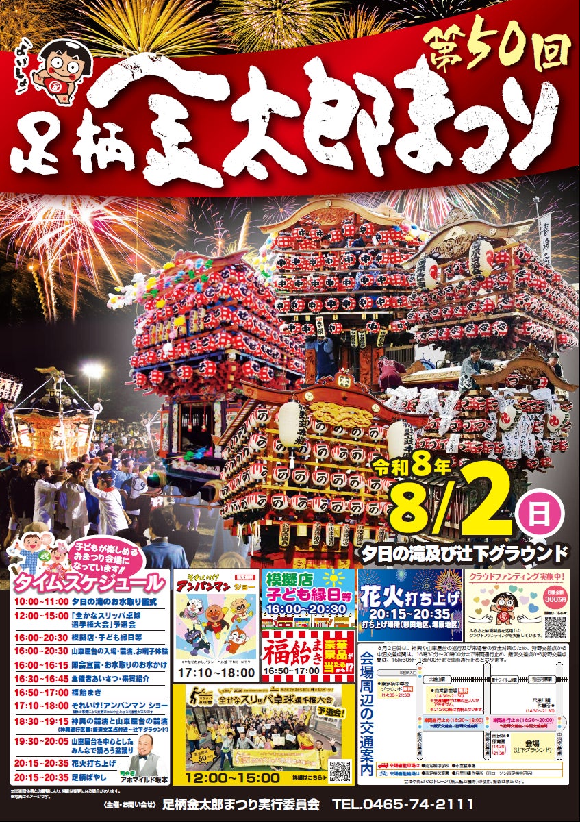 新潟県津南の夏をまるごと楽しむスタンプラリー~つなんの旅帳~夏編が7/24スタート
