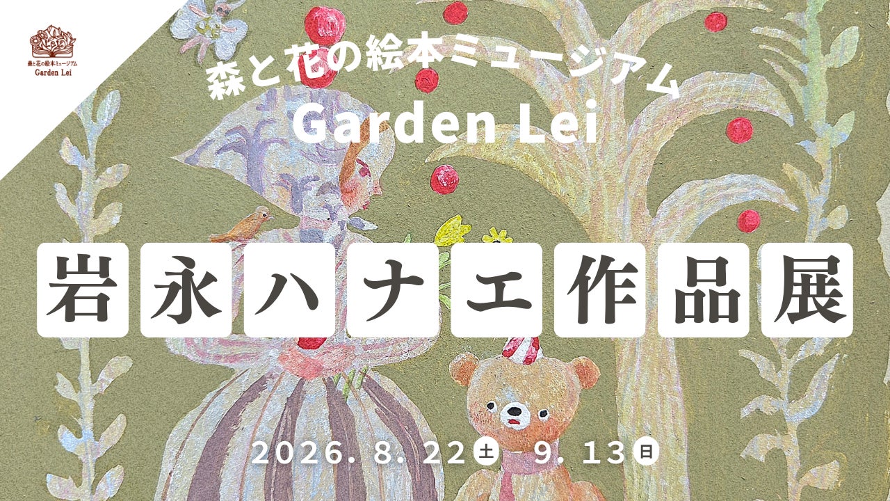 クラフト山めしブランド「MOUNTAIN GOURMET LAB.」が3周年を記念し、南アルプスの麓の銘店「野山」との一夜限りのコラボディナーイベントを開催!