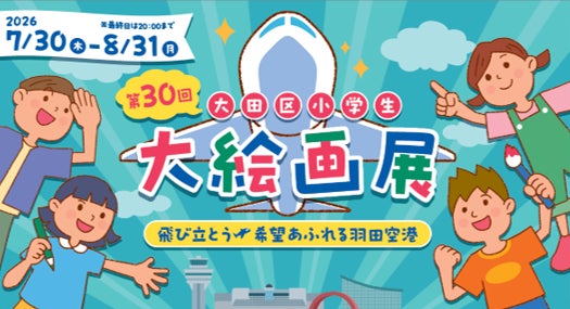 ムーミンとのコラボレーションブッフェが再び!二つの季節を楽しむ「ムーミン シーサイドランチブッフェ」を開催【グランドプリンスホテル広島】