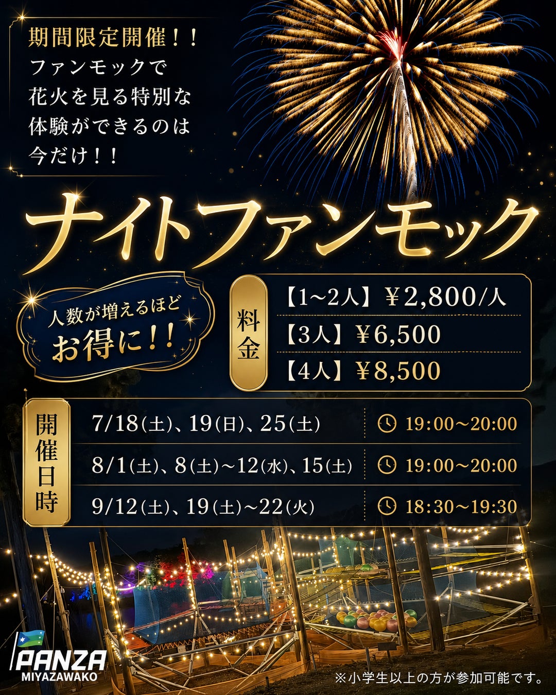 昨年大好評「夕闇のミステリー」が、さらに進化！夏の夜、アスレチックが“殺人事件の現場”に！[PANZAてんしばi:na]