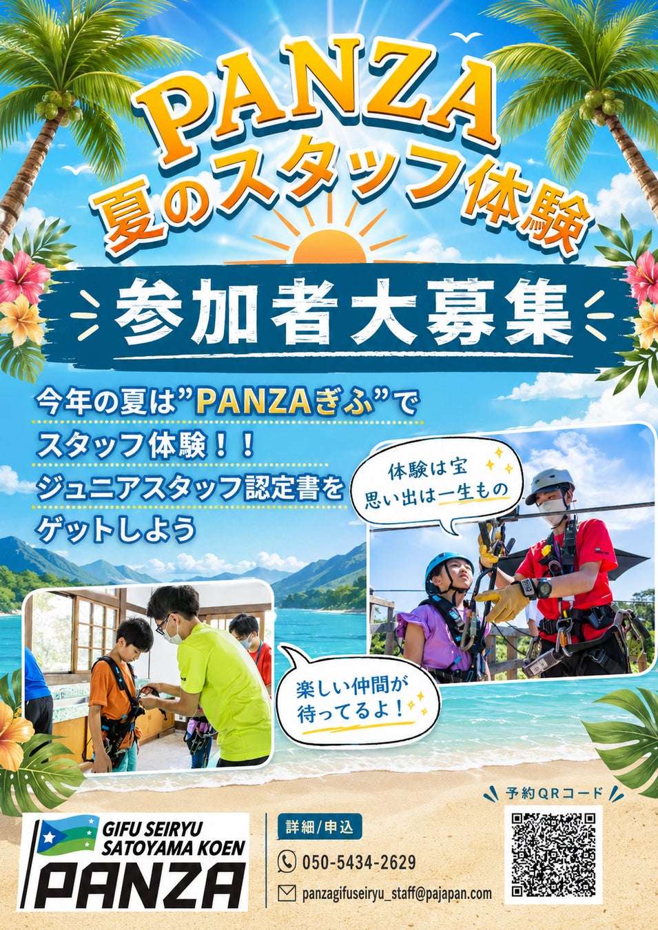 【兵庫県宍粟市】学生応援！「予算を理由に夏の思い出を諦めてほしくない」最大5,000円OFFキャンペーンを開催＜ウッドデザインパーク与位＞