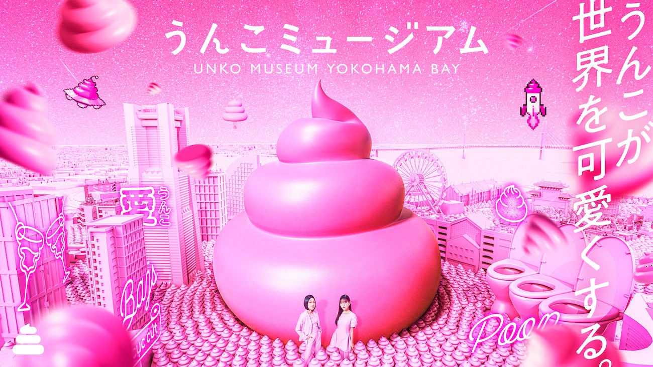8月1日オープン「うんこミュージアム YOKOHAMA BAY」『うんこLOVE』をテーマにした過去最多の限定コンテンツ、一挙公開！