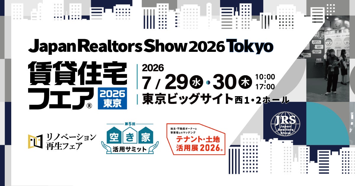 リバイブル、「賃貸住宅フェア 2026」に出展。オーナー様への民泊支援と管理会社とのパートナーシップを提案