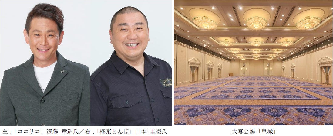 広島VS大阪 野球愛を熱く語る＆二大ソウルフードも激突！ 『極楽とんぼ山本＆ココリコ遠藤爆笑ディナートークショー』開催 開催日：2026年9月22日（火・祝）／ 7月25日（土）チケット販売開始