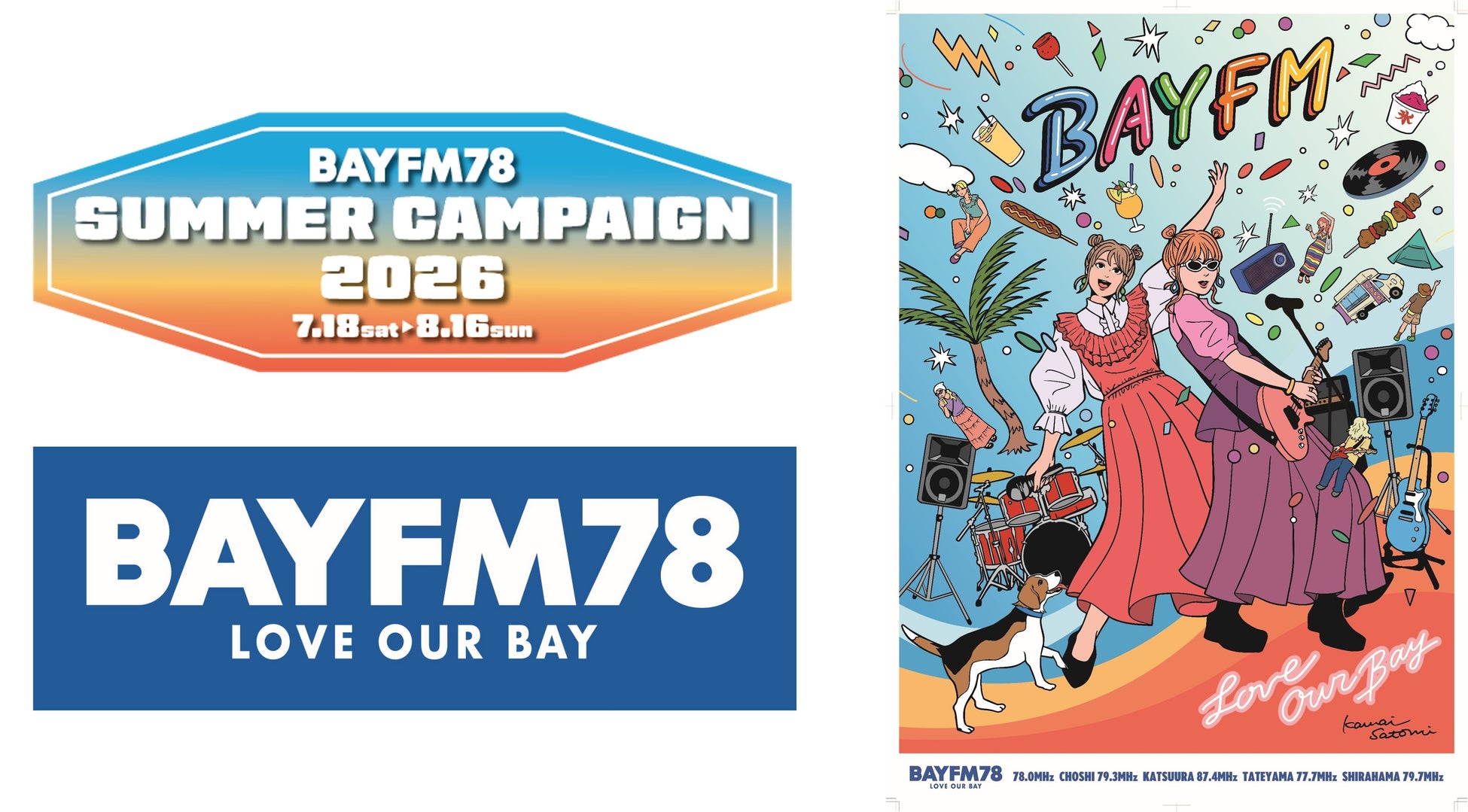 ～ENJOYよりみち！～「BAYFM SUMMER CAMPAIGN 2026」を開催！