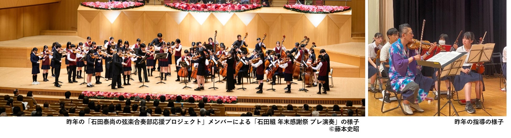ヴァイオリニスト・石田泰尚が横浜市内の弦楽合奏部を応援！第一線で活躍する演奏家らと共に高等学校・大学を訪問し、自ら指導を実施