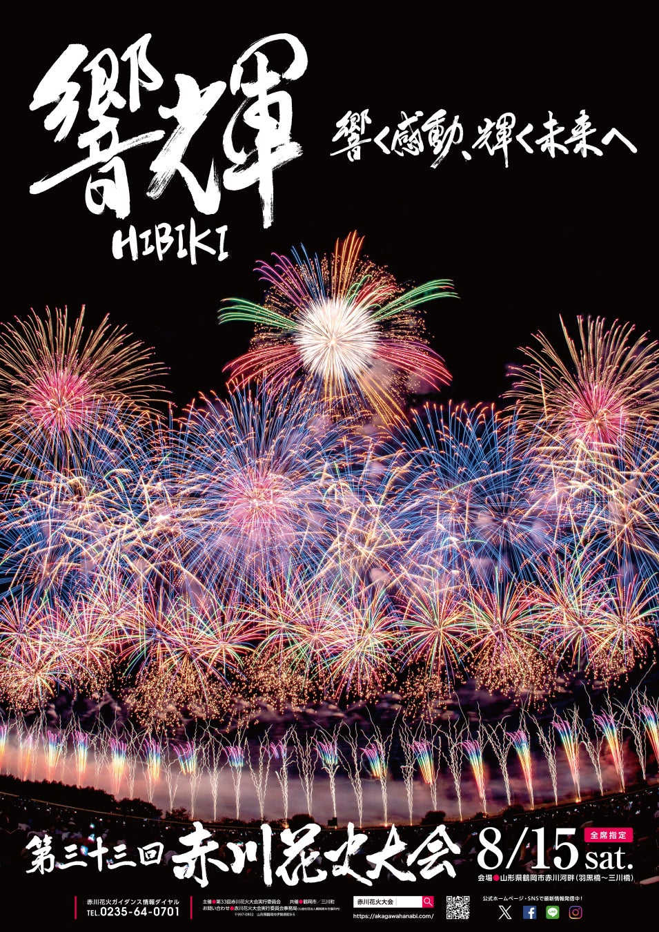 【日本初】花火大会の公式プログラムとしてアクロバット飛行が決定！「第33回赤川花火大会」にて、世界的エアレースパイロット・室屋義秀氏のスペシャルエアショーを新創社がプロデュース