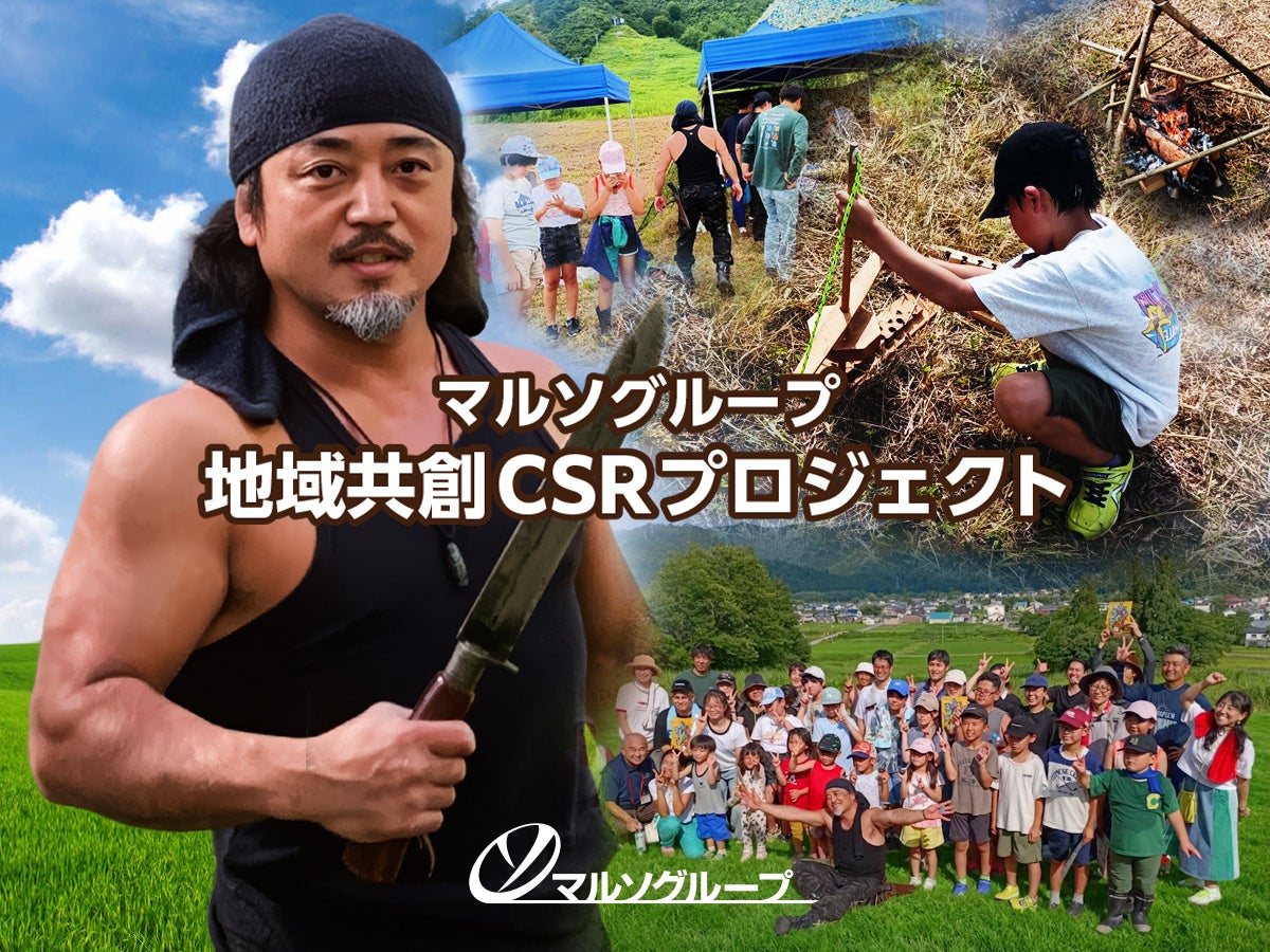 マルソグループ株式会社「地域共創CSRプロジェクト」を、福島県・只見町で開催。「群馬のランボー」によるサバイバル授業で次世代へ「生きる力」を伝承