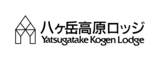 八ヶ岳高原ロッジ、普段は非公開の歴史的洋館「ヒュッテ」を 特別開放して贈る夏のイタリアンフェアを開催