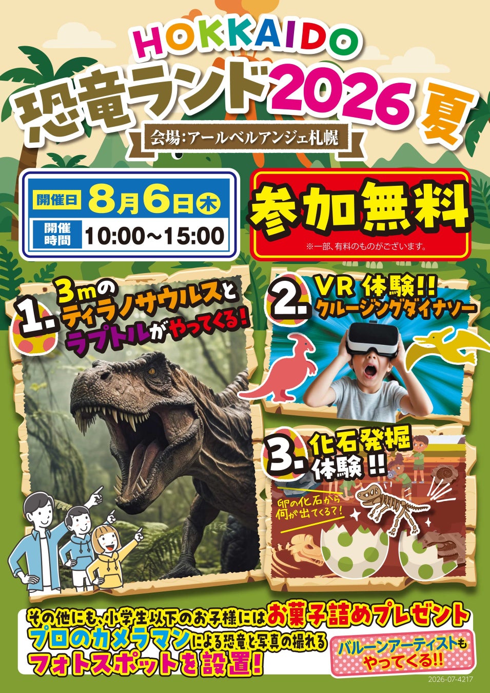 【アールベルアンジェ札幌】8月6日（木）「HOKKAIDO 恐竜ランド 2026夏」を開催！結婚式場が1日限定で恐竜テーマパークに大変身