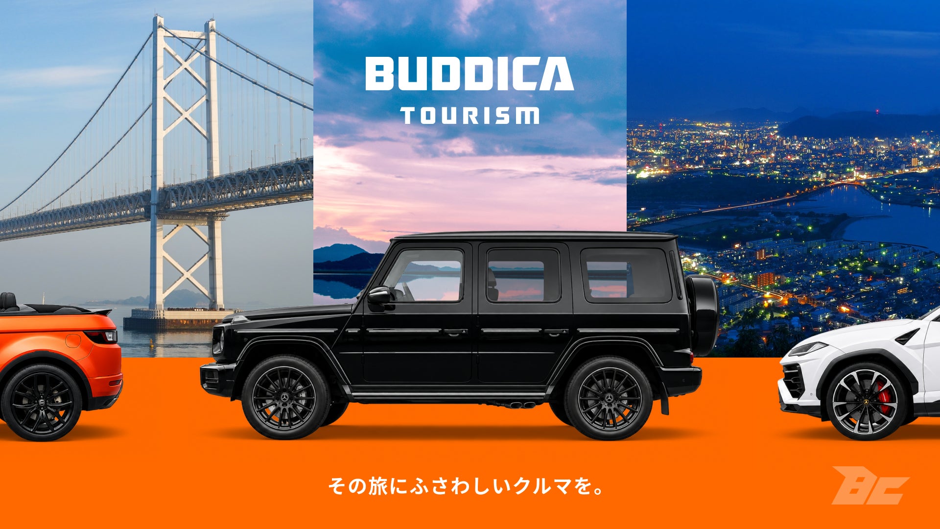 その旅にふさわしいクルマを。株式会社BUDDICA、高級レンタカーサービス「BUDDICA TOURISM」を始動