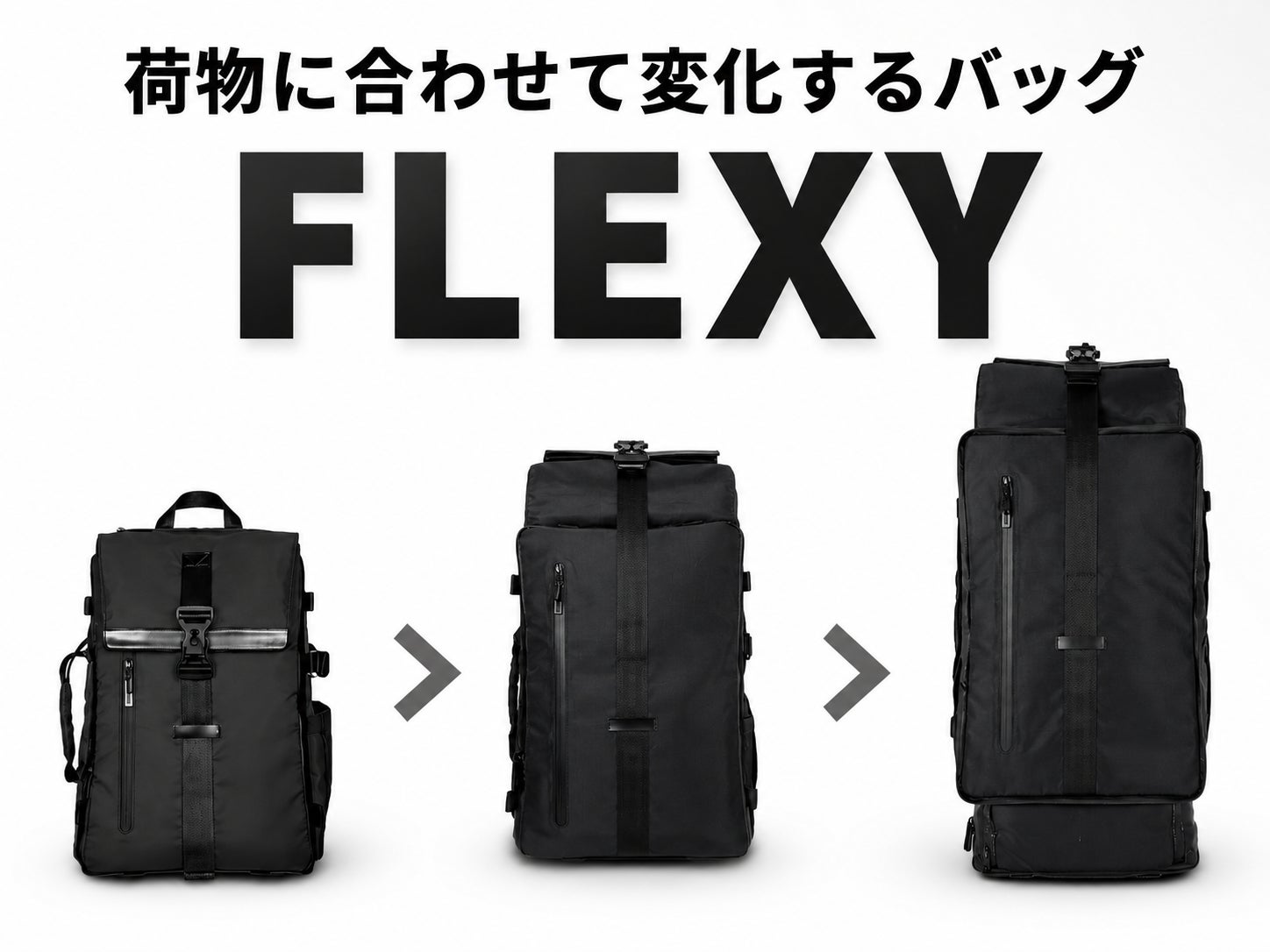 18Lのデイパックが42Lの旅行バッグに。3度のクラウドファンディングで1,184万円を集めた「FLEXY」、CoSTORYに登場