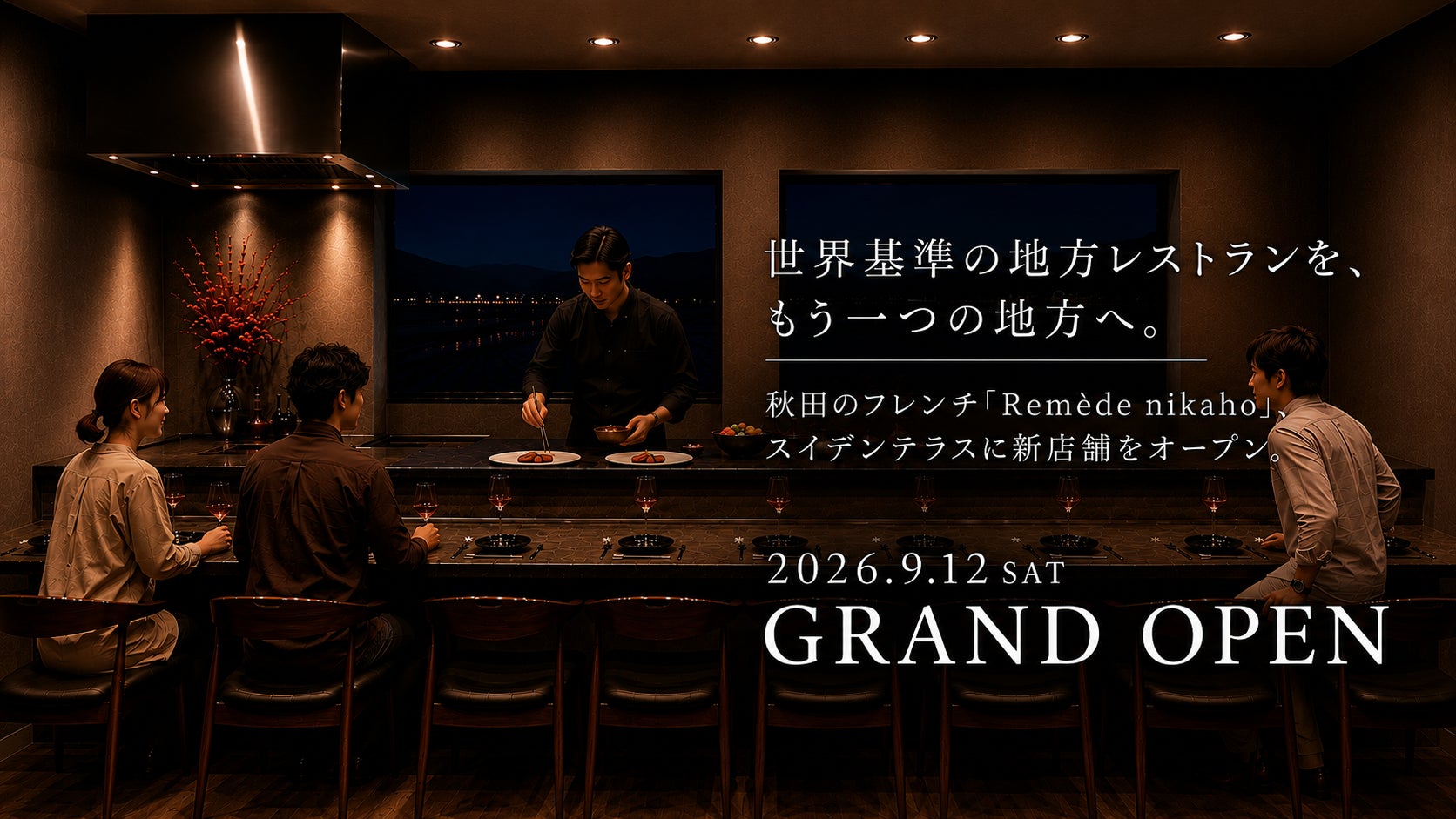 『ゴ・エ・ミヨ』4年連続掲載の「Remède nikaho」新店舗、スイデンテラスに誕生