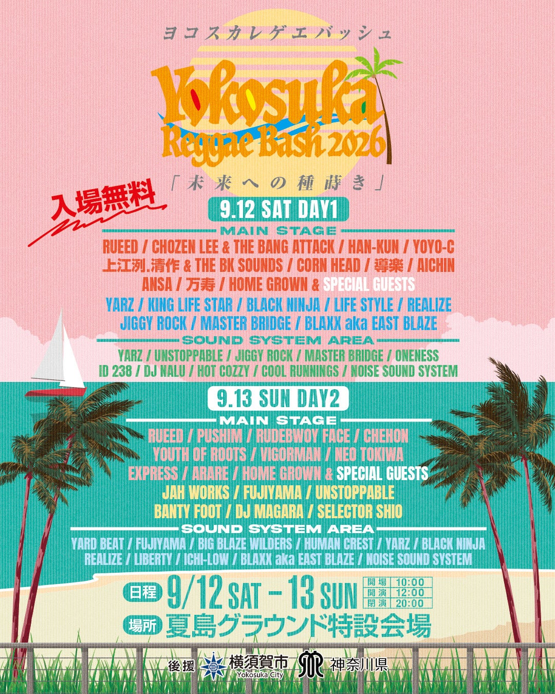 音楽で地方創生と未来への種蒔き!!YOKOSUKA REGGAE BASH 2026の新ヴィジュアルが解禁!!