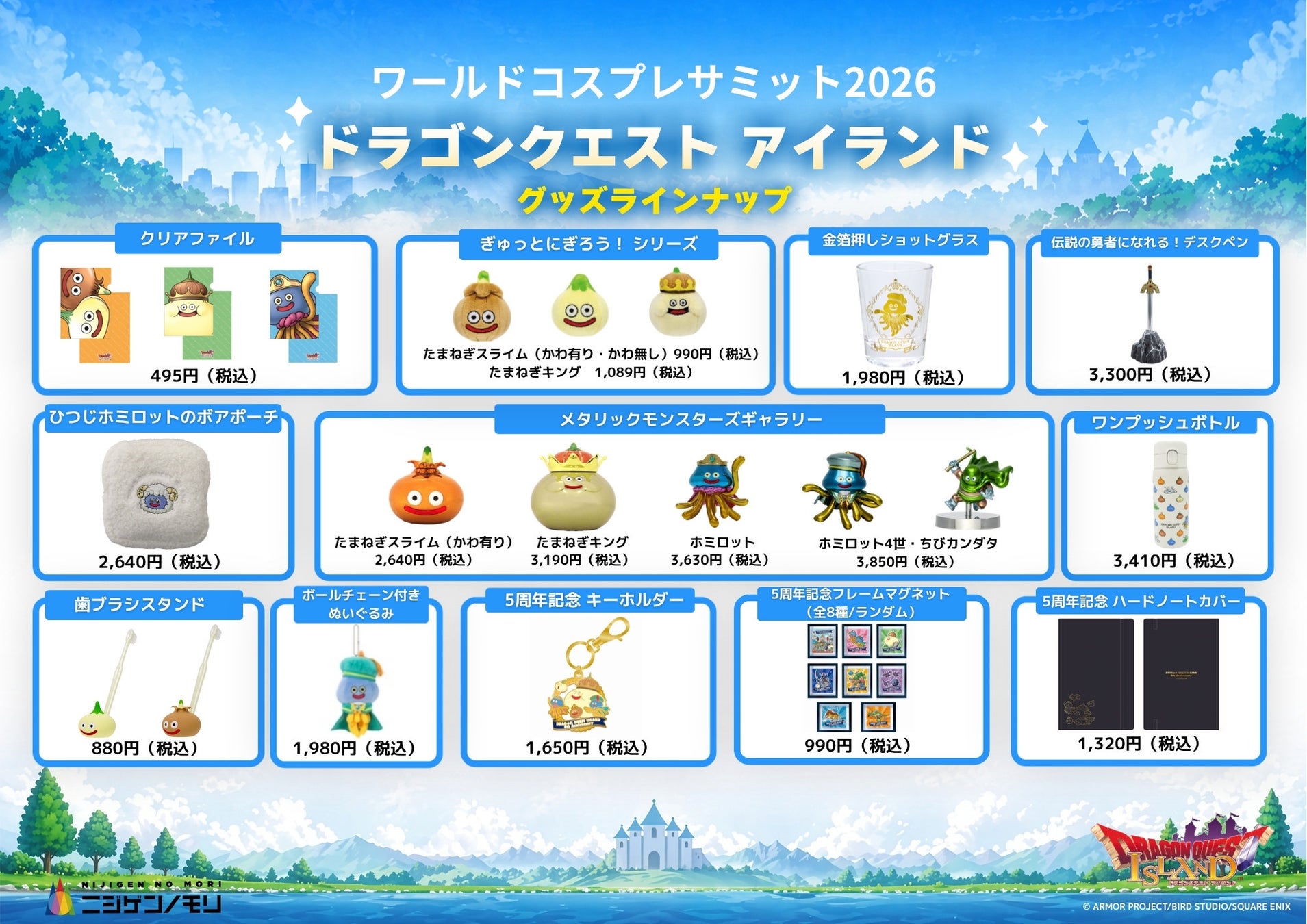 「ニジゲンノモリ」が、今年も世界コスプレサミットに出展！『ニジゲンノモリPOP UPストアin世界コスプレサミット2026』
