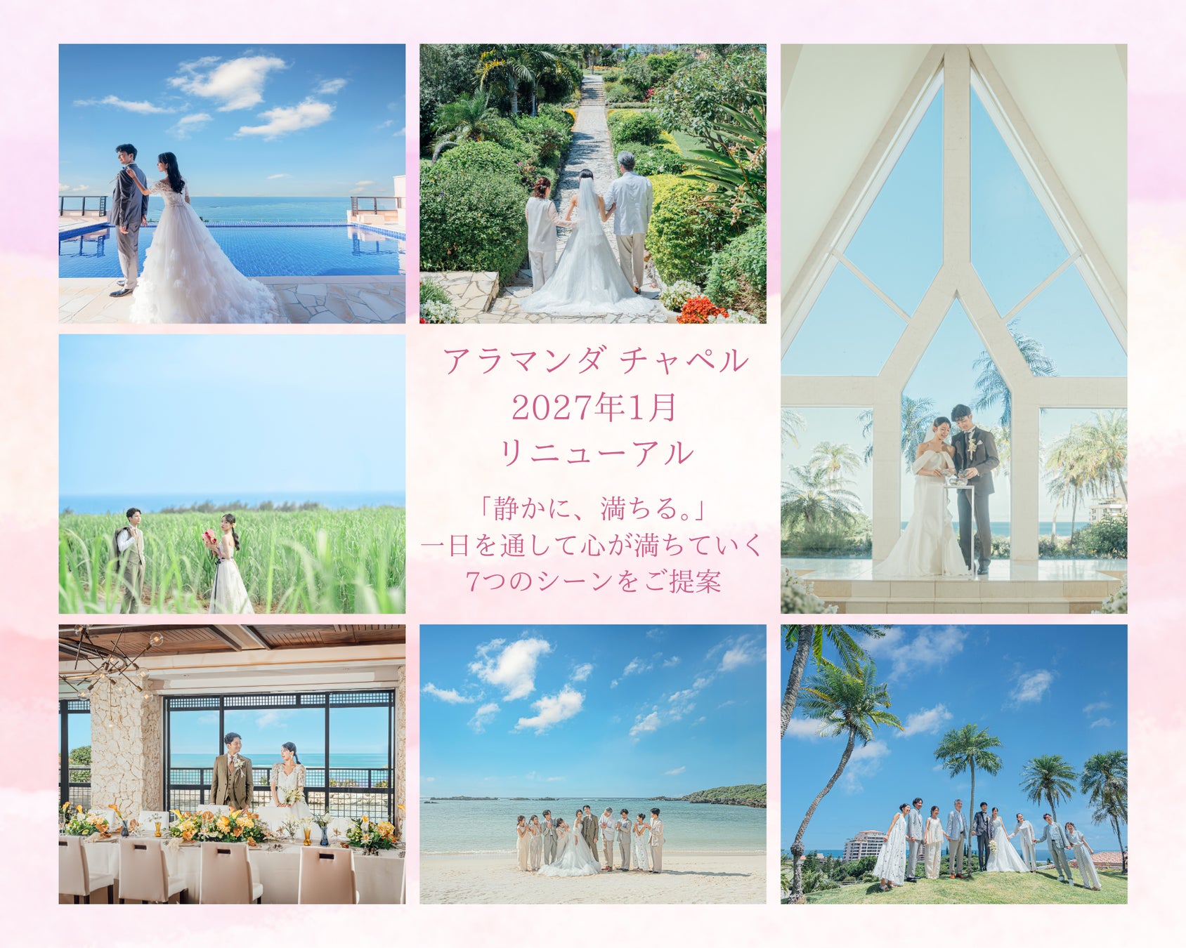 コンセプトは「静かに、満ちる。」沖縄・宮古島「アラマンダ チャペル」2027年1月リニューアル　一日を通して心が満ちていく、7つのシーンを提案