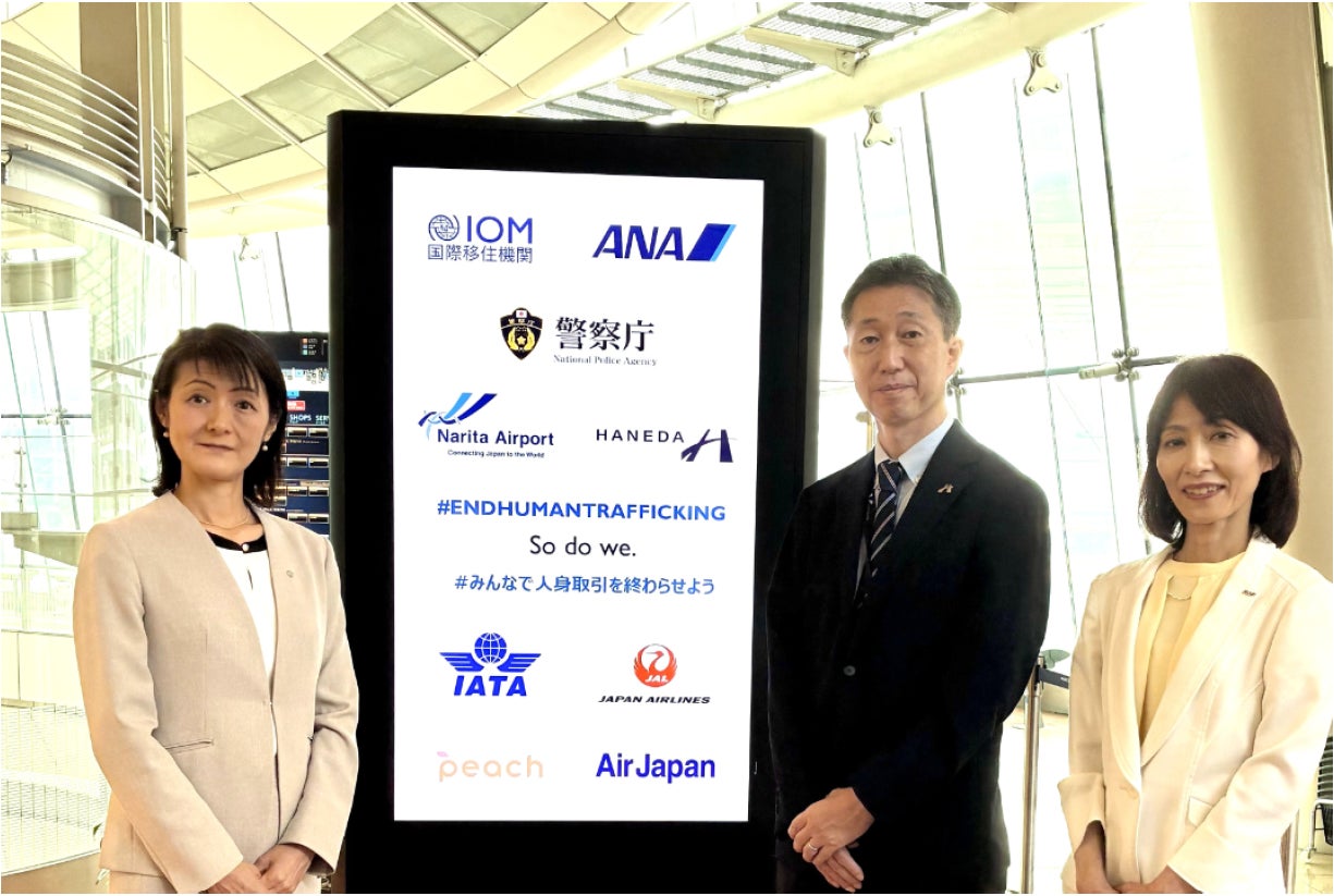 （共同リリース）航空機を利用した人身取引防止に向け官民・業界連携での取り組みを推進