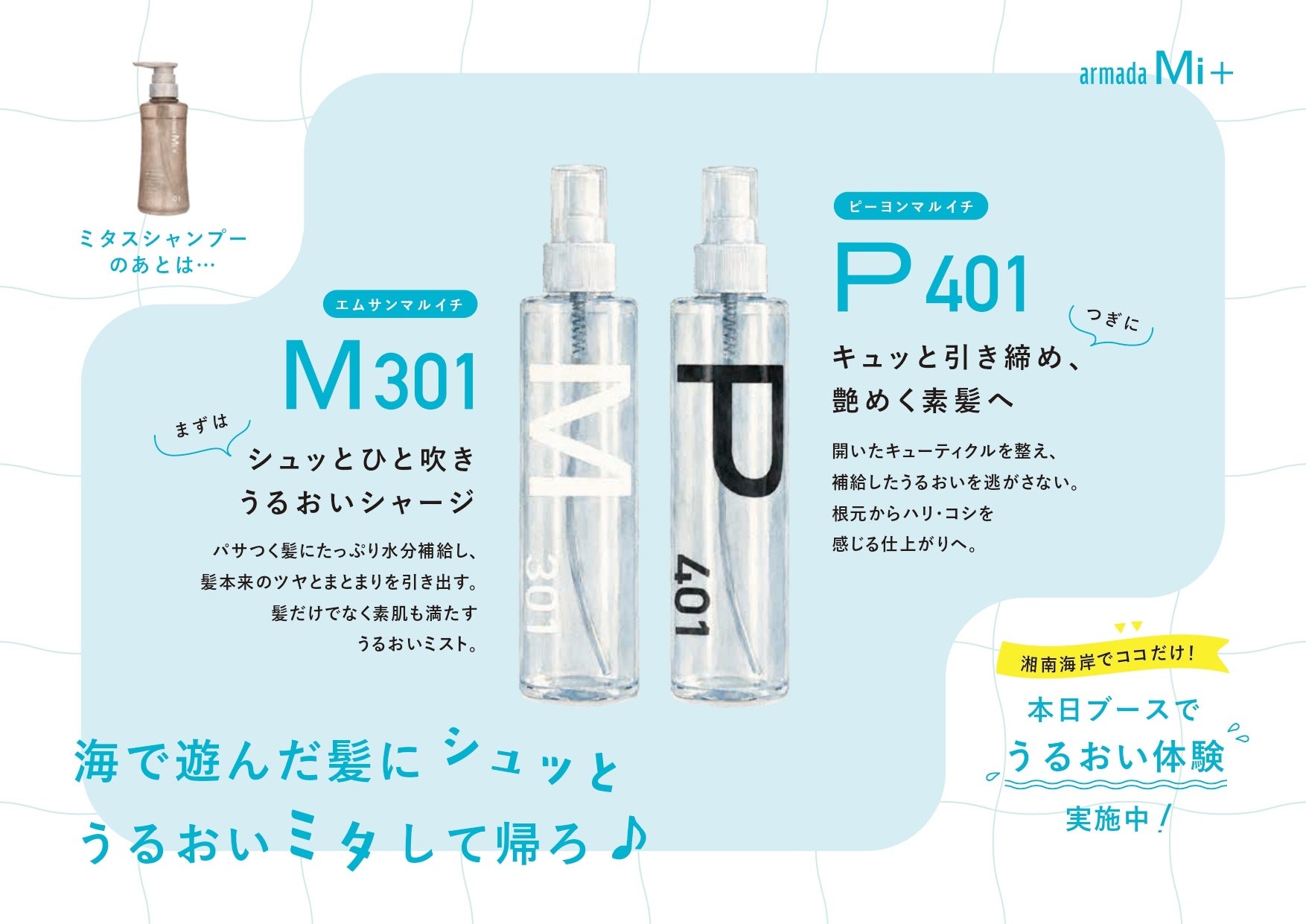 株式会社アルマダ、江ノ島の海の家「Beach Bright」でMi＋シリーズの期間限定体験企画を実施