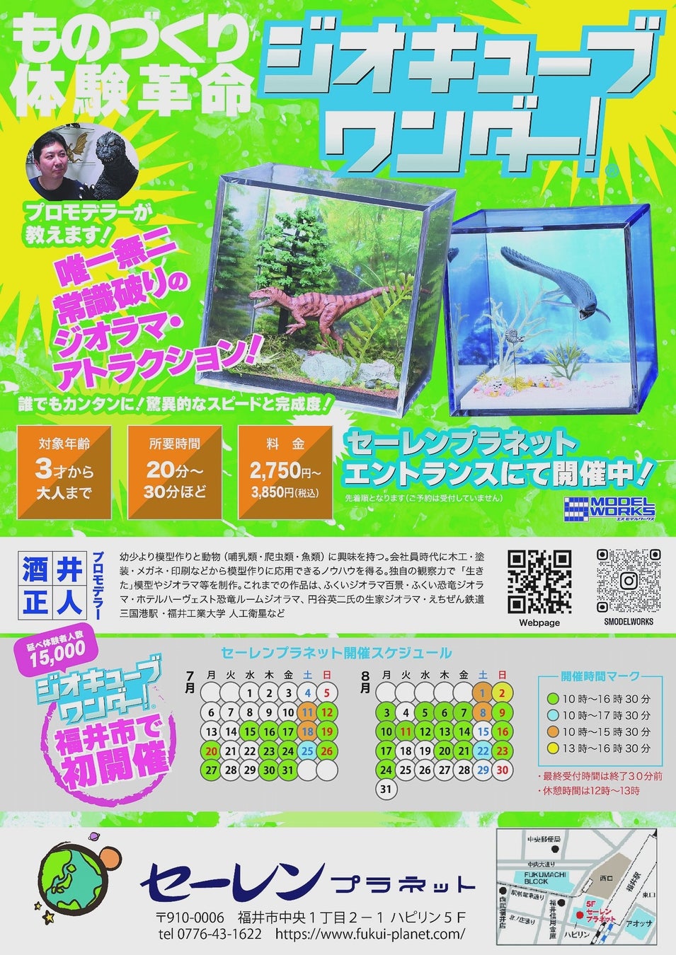 令和8年8月8日、三重テラスに菰野町が出展します。いなべ市、菰野町、東員町の魅力をお届け