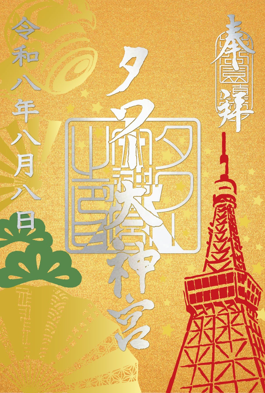 【リーガロイヤルホテル東京】実りの秋を、ひと口の贅沢に。「栗名月のプレート」