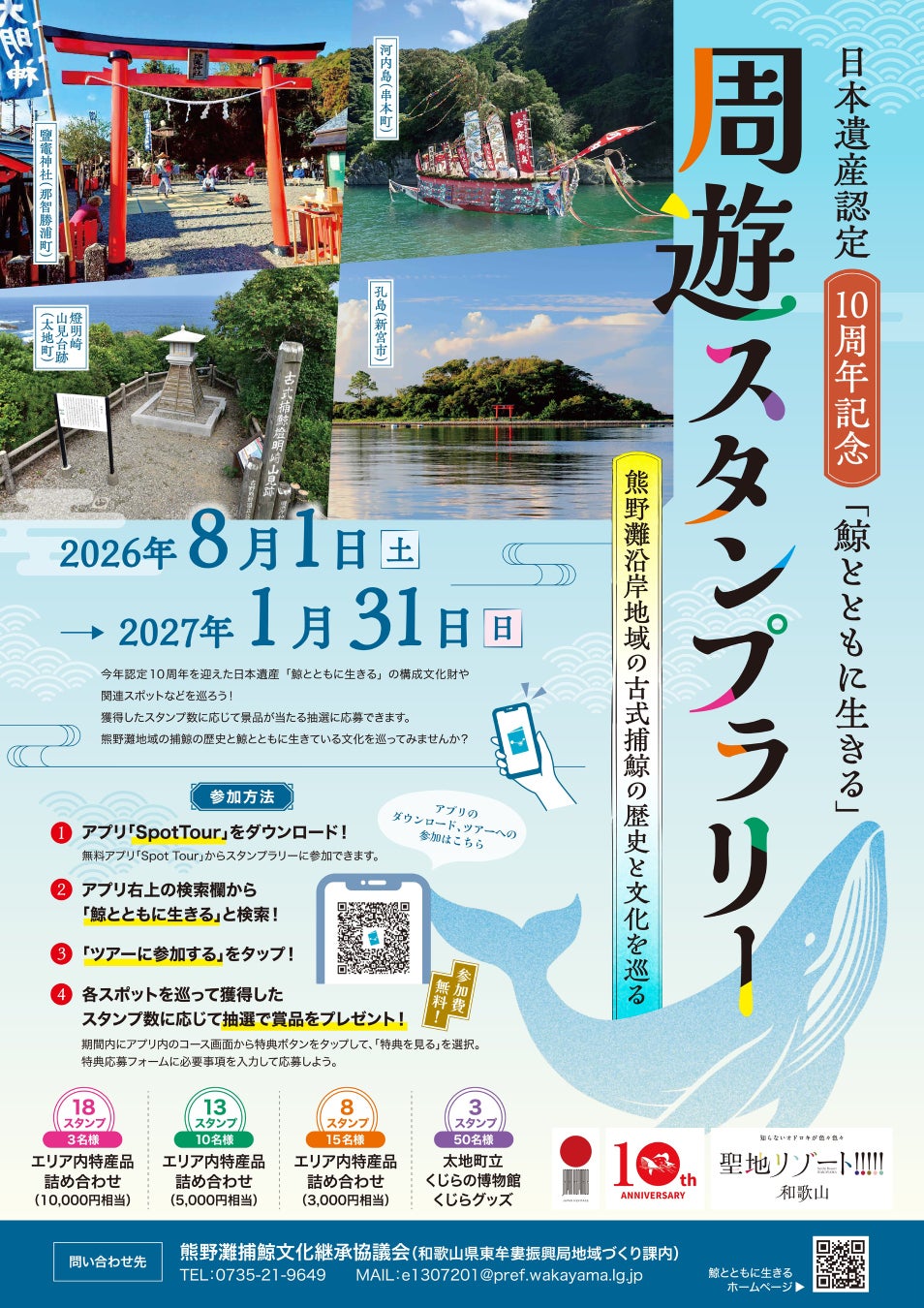 熊野灘の「特選」白砂ビーチと祈りの花火が彩る夏　ブルービーチ那智開設＆第17回那智勝浦町花火大会開催のお知らせ