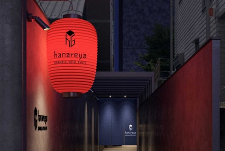 「京都グランベルホテル 別館 hanareya」が8月1日（土）よりリニューアルオープン！