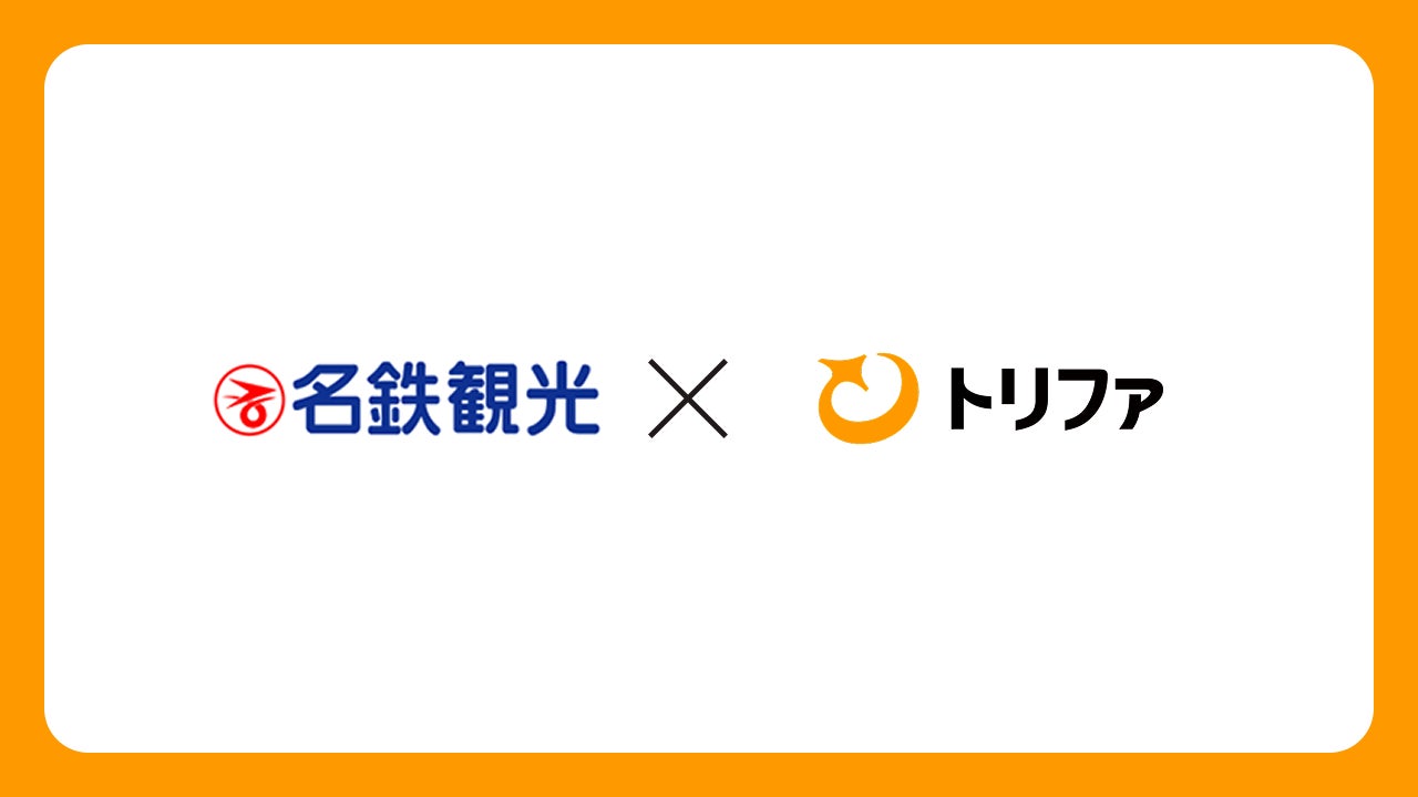 トリファ、名鉄観光サービスと販売提携を締結。全国の名鉄観光サービスで海外eSIMアプリ「トリファ」の取り扱いを開始
