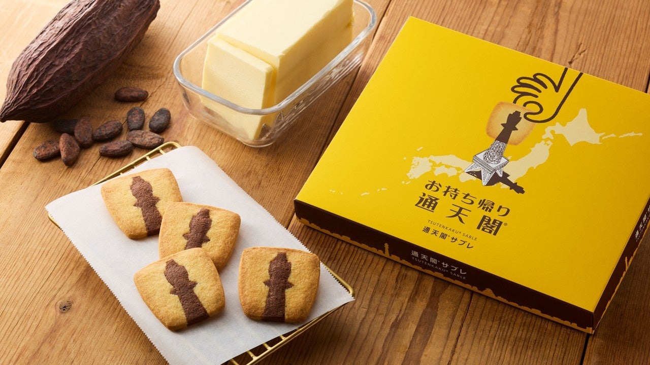 通天閣70周年（※）記念商品第2弾！モロゾフの新たな大阪土産「通天閣®サブレ」新発売