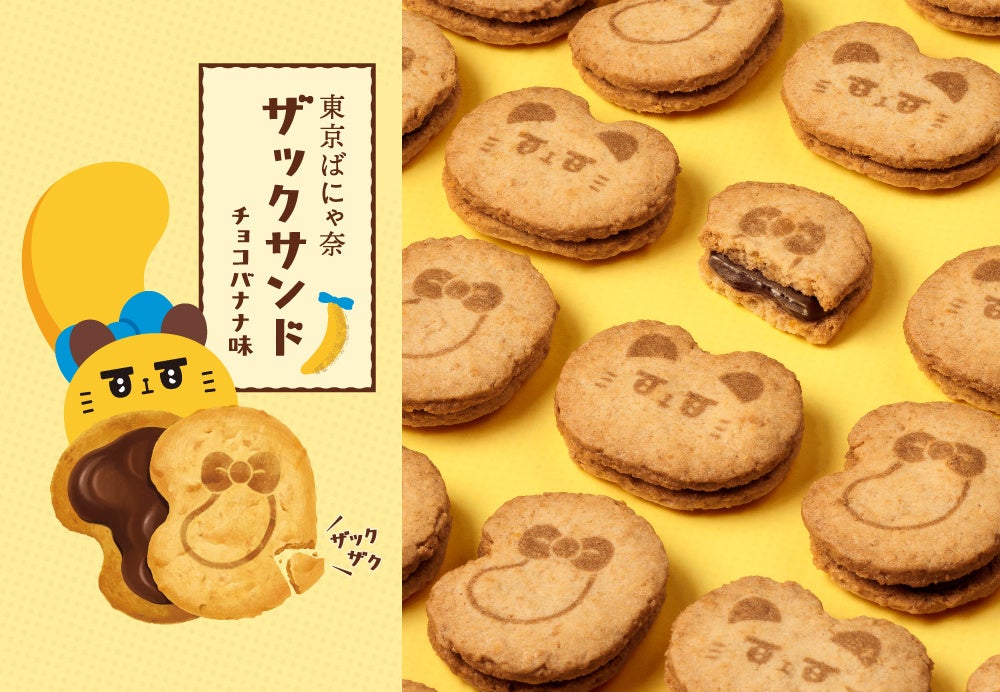【東京駅】東京ばな奈がポップアップストアをオープン！ばにゃ奈の『ザックサンド』や35周年記念の『ダブルバナナ味』が登場