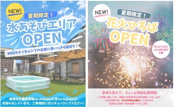 夏休みのあそびばOPEN‼～プール・花火ひろば～　大宮駅西口徒歩7分のcampass大宮　BBQ新プランも公開‼