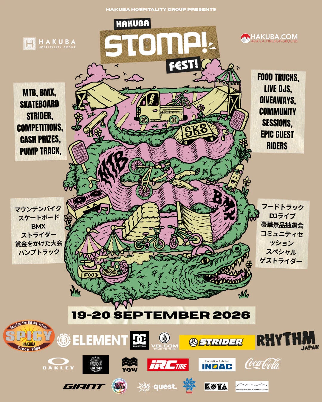 白馬で新たなアウトドアフェスが誕生「HAKUBA STOMP! FEST」を2026年9月19日（土）・20日（日）に初開催
