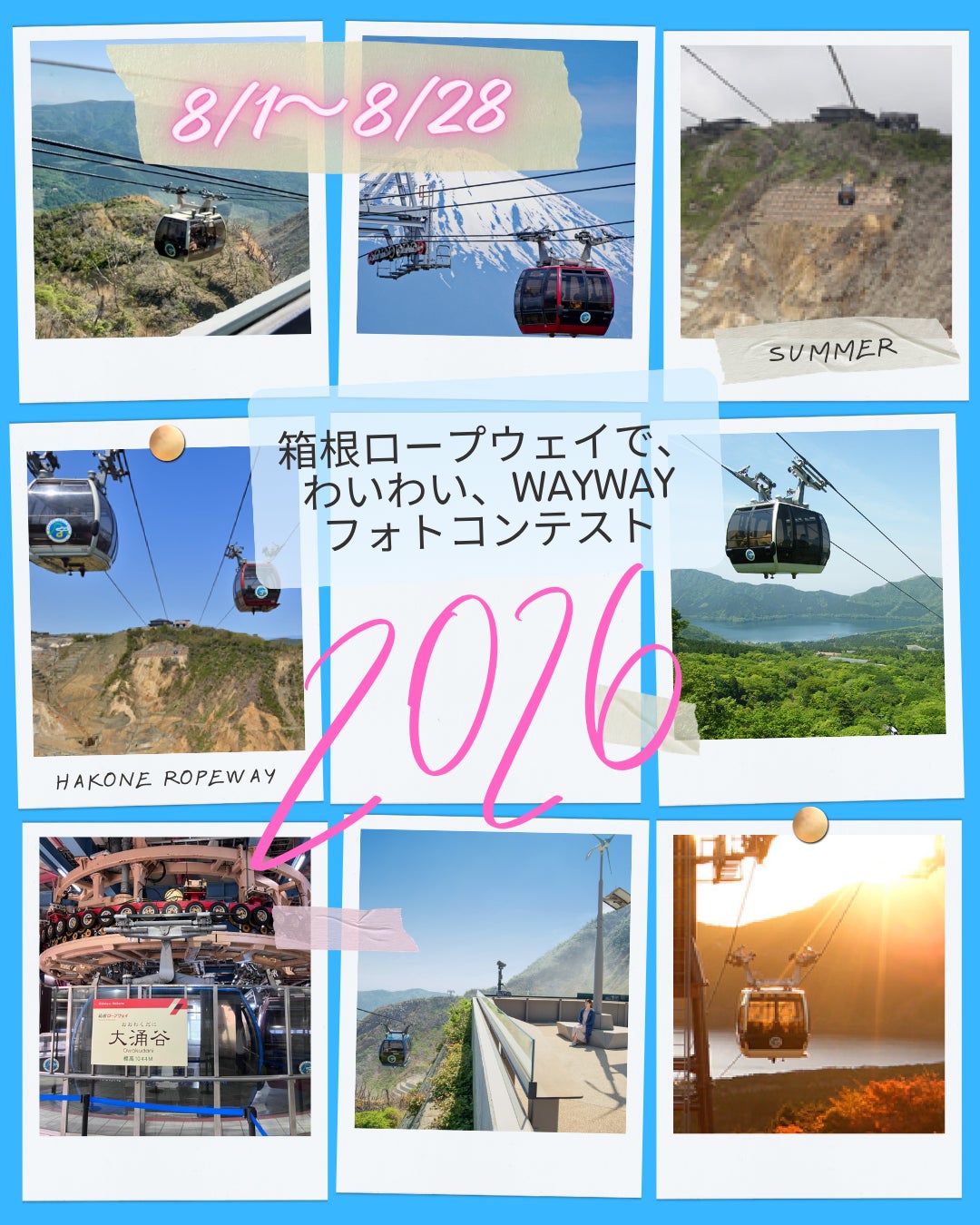 箱根ロープウェイ公式Insagramにて夏・秋・冬「フォトキャンペーン」を実施！
