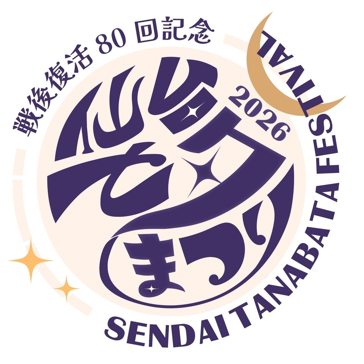 今年は戦後復活80回記念！仙台七夕まつりをめいっぱい楽しもう！