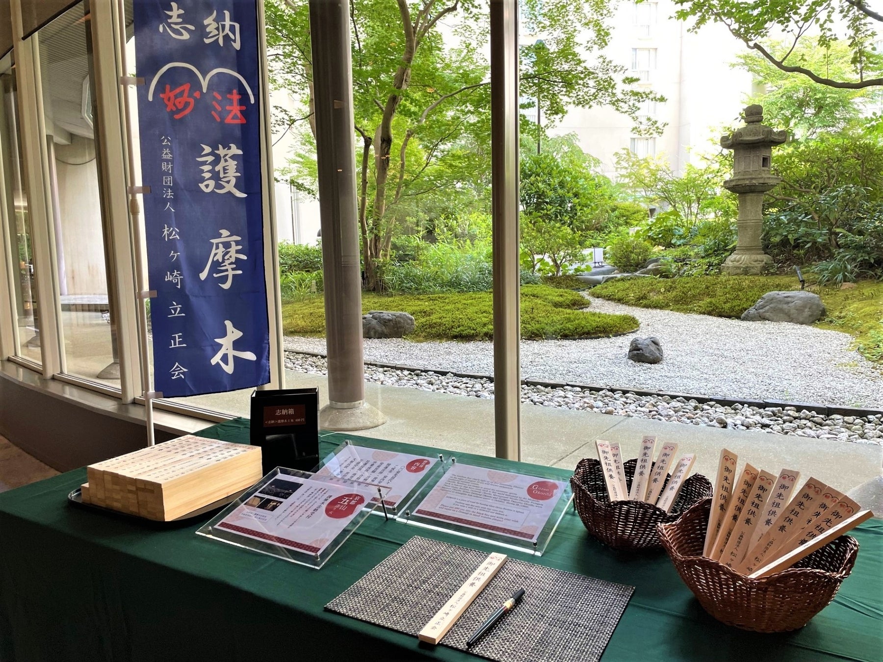 【ザ・プリンス 京都宝ヶ池】ホテルロビーで「京都五山送り火 松ヶ崎妙法」の護摩木志納受付を実施