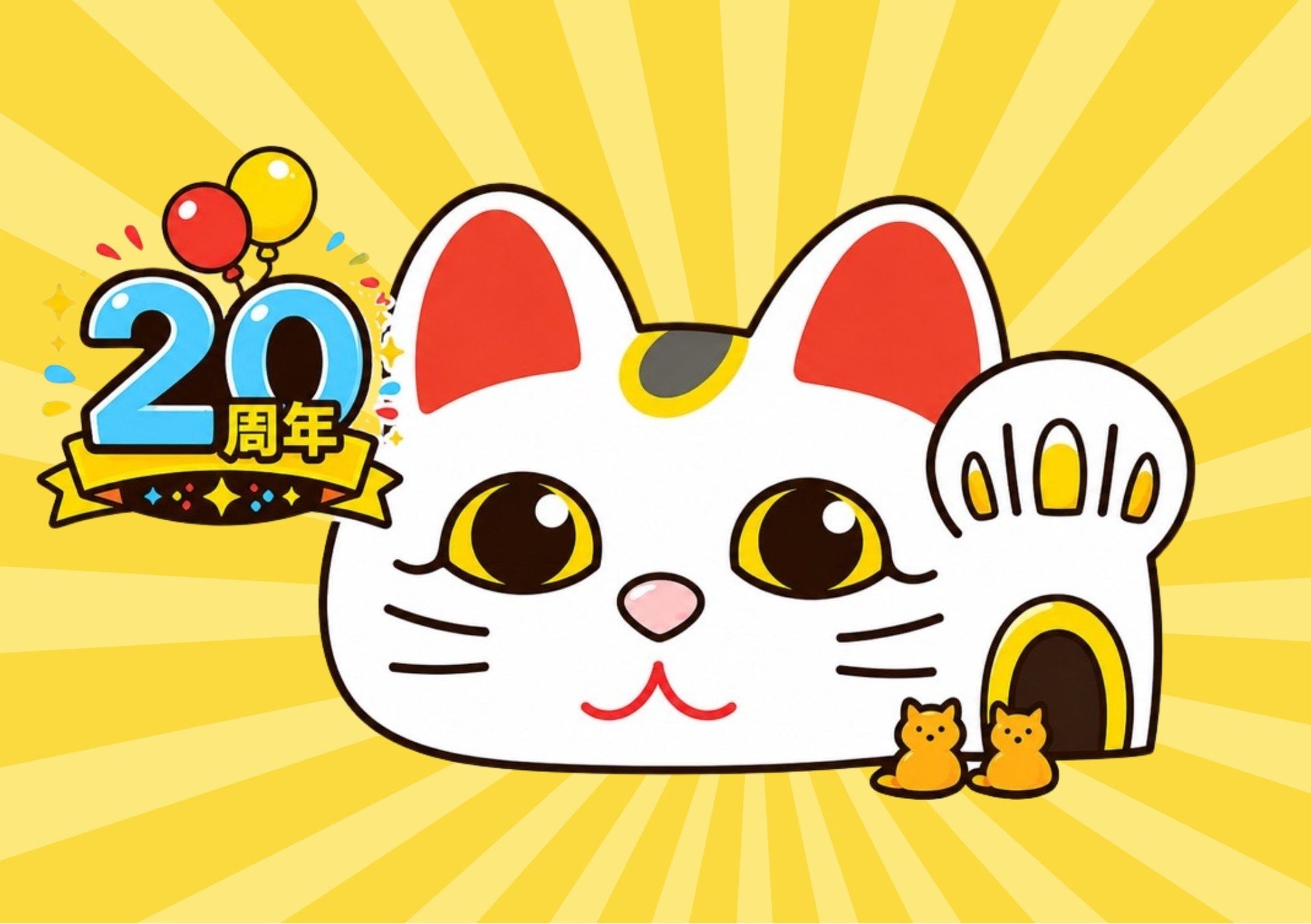愛知・常滑を代表する巨大招き猫「とこにゃん」の設置20周年！「とこにゃん20周年イヤー」開催