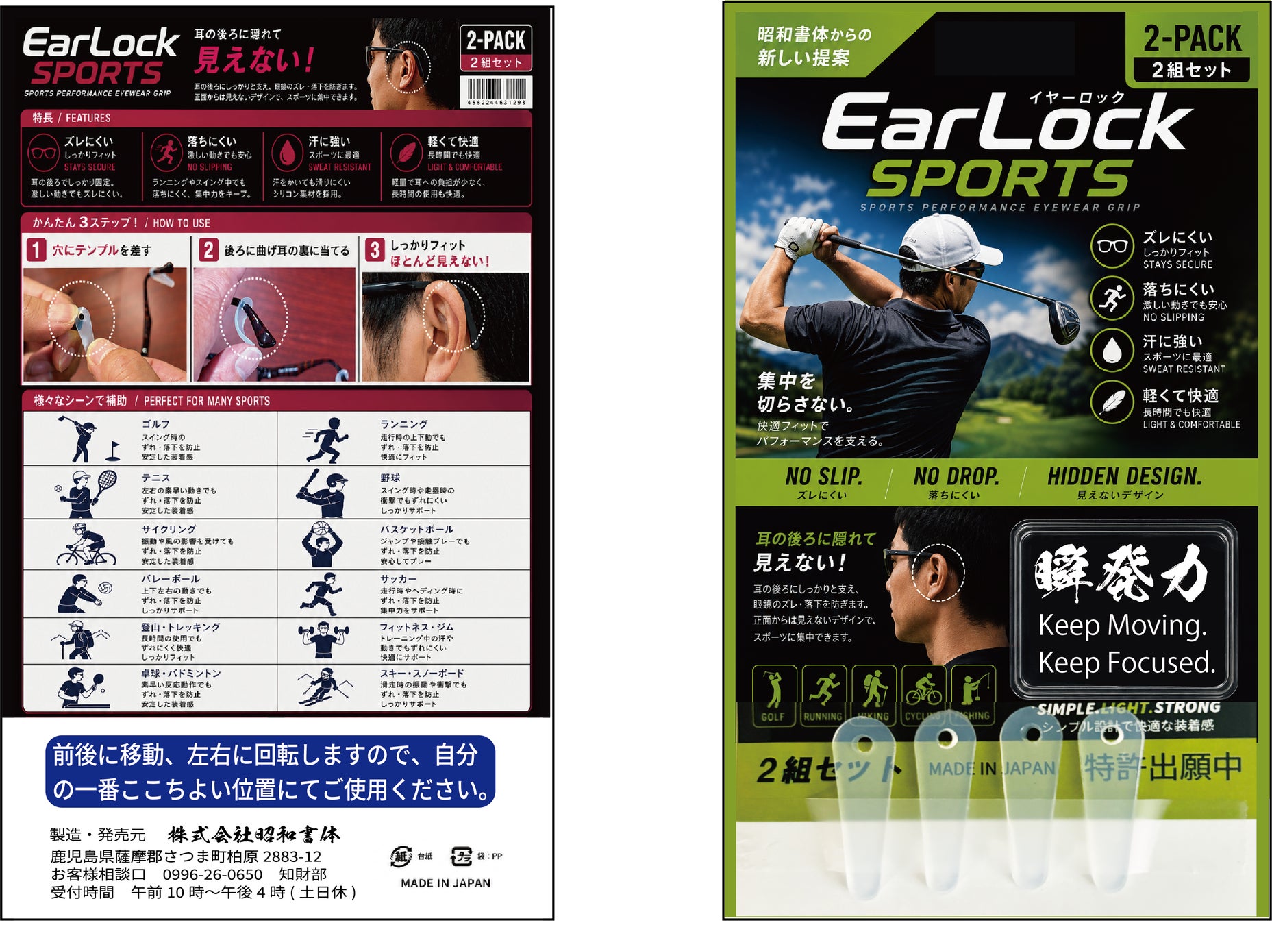 スポーツ中のメガネのズレ・落下を防ぐ新発想「”見えない”スポーツ用メガネフィッティング補助具『EarLock SPORTS』誕生」